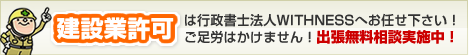 熊本建設業許可申請代行センター