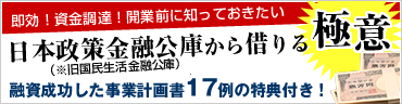 会社設立 国民生活金融公庫融資