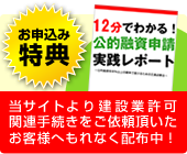 お申し込み特典「公的融資実践レポート」