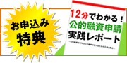 お申し込み特典のご案内