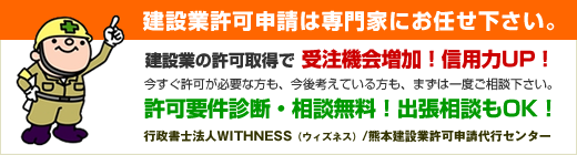 熊本建設業許可申請代行センター