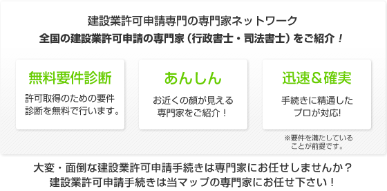 建設業許可申請全国マップとは？